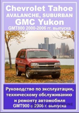 CHEVROLET TAHOE / SUBURBAN / AVALANCHE, GMC YUKON 2000-2006   2006 .. ,    