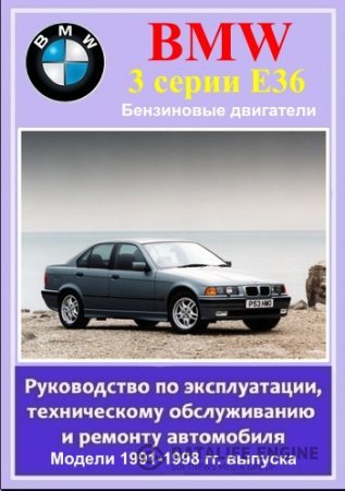 BMW 3  ( E36) 1991-1998 . .   ,    